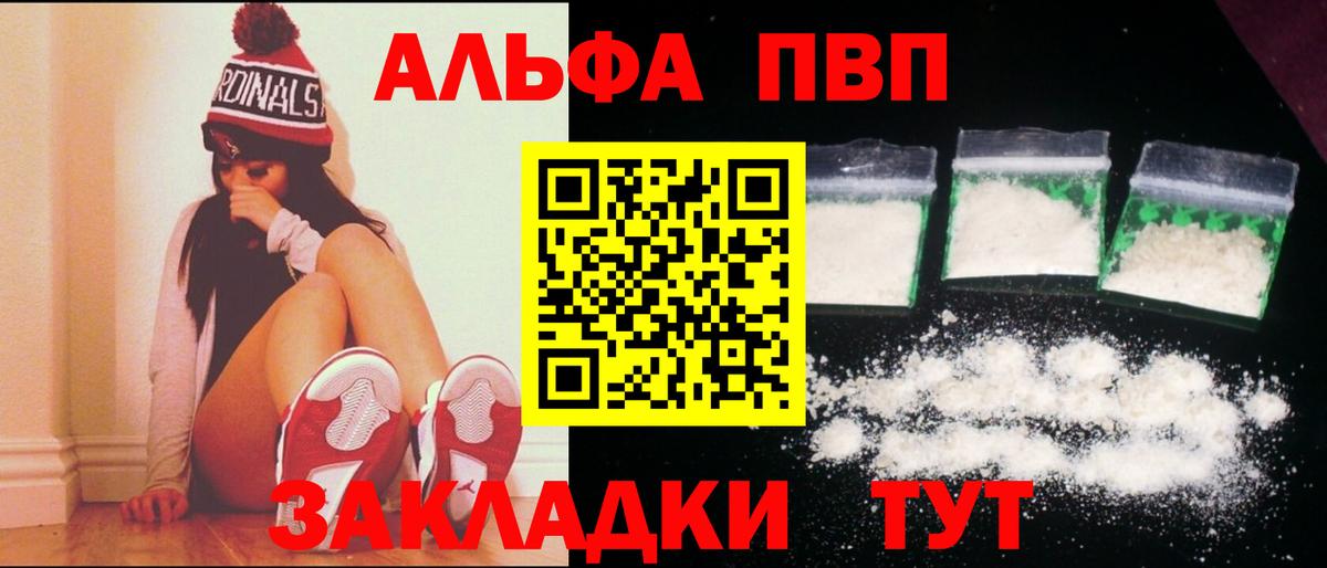 A-PVP VHQ Юрга