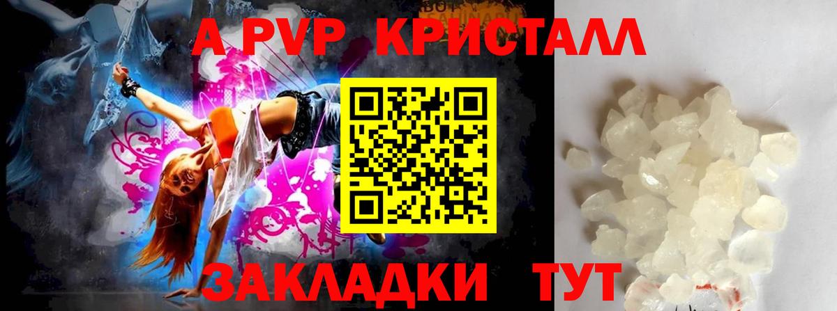 A PVP Crystall  Alfa_PVP СК КРИС  A PVP  Юрга  даркнет сайт  Alpha-PVP крисы CK  Вход с VPN 