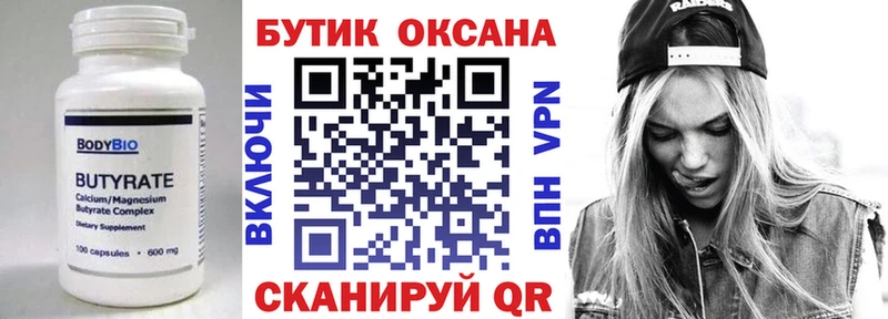 Бутират BDO  OMG ссылки  Юрга 