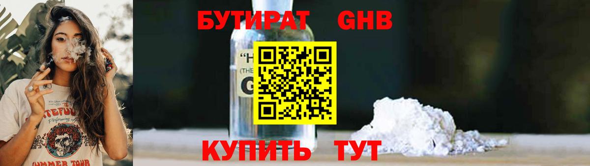 Юрга  БУТИРАТ  Вход с VPN  Бутират BDO 