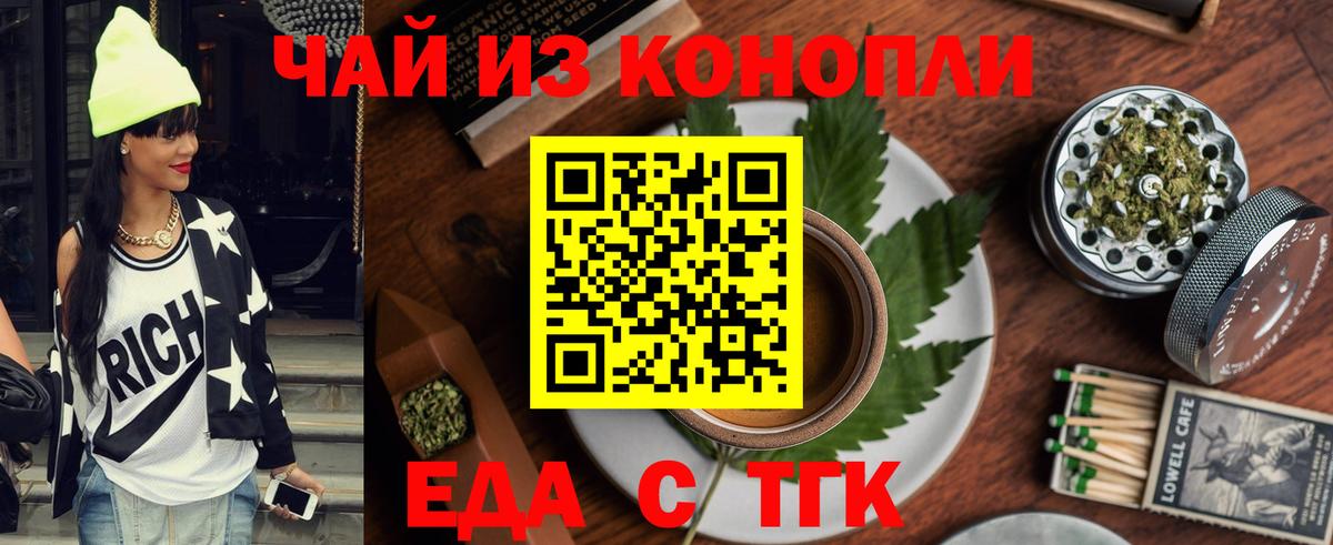 Еда ТГК марихуана  Вход с VPN  Юрга 