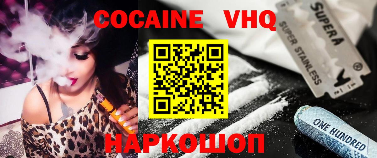 Cocaine VHQ Юрга