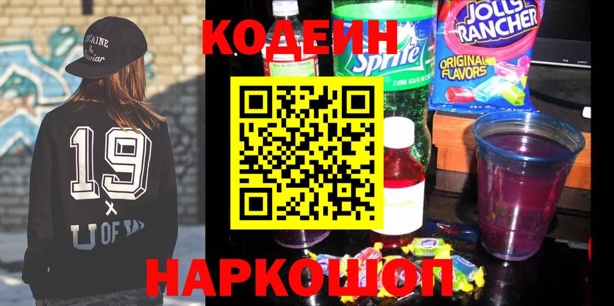 Кодеиновый сироп Lean напиток Lean (лин)  Вход с VPN  Юрга  Кодеиновый сироп Lean Purple Drank 