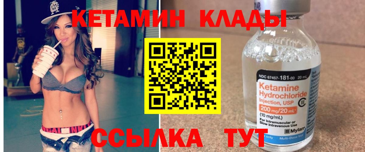 Кетамин ketamine Юрга