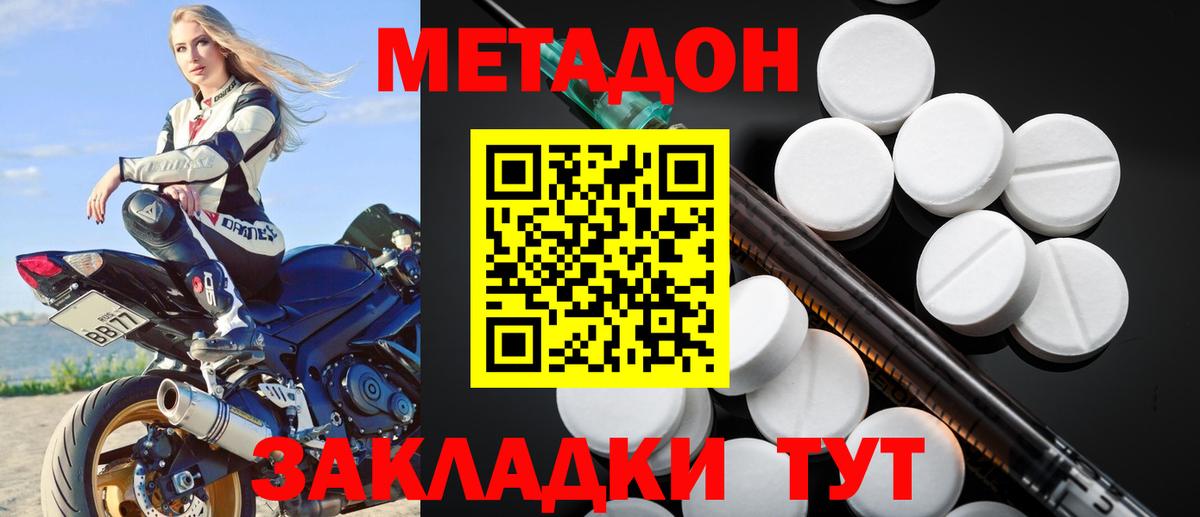 МЕТАДОН VHQ Юрга