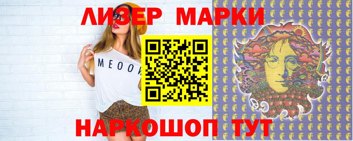 Наркотические марки 1,8мг Юрга