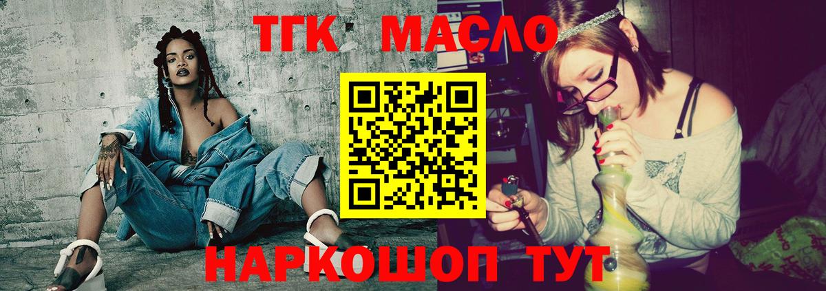 ТГК жижа  ТГК THC oil  Вход с VPN  Юрга 